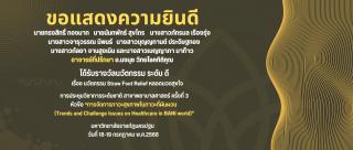 รางวัลนวัตกรรม ระดับดี นวัตกรรม Straw Foot Relief หลอดนวดสุขใจ